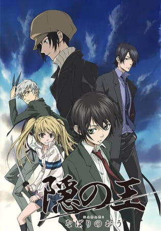 Nabari no Ou anime cover image