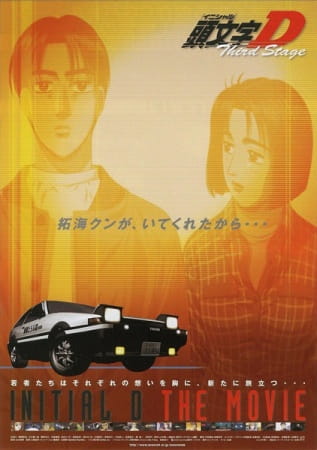 Initial D Third Stage anime cover image