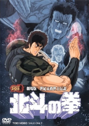Hokuto no Ken Movie anime cover image