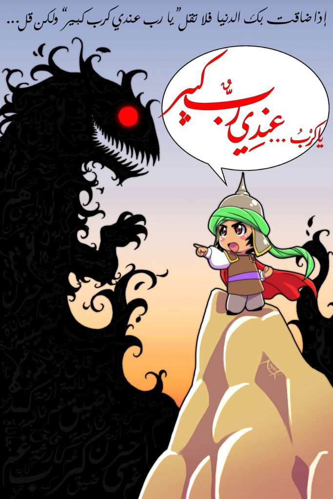 O Troubles — Arabic Version by Nayzak